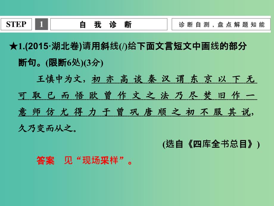 高考语文二轮复习 第一部分 第二章 增分突破三 断句需抓五类语言标志课件.ppt_第3页