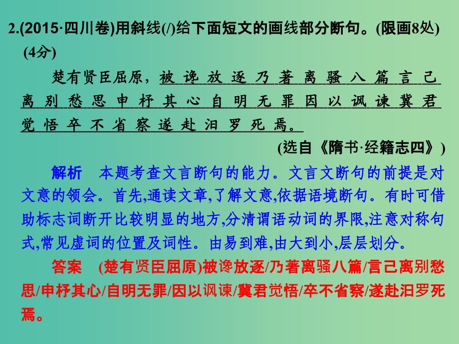 高考语文二轮复习 第一部分 第二章 增分突破三 断句需抓五类语言标志课件.ppt_第4页