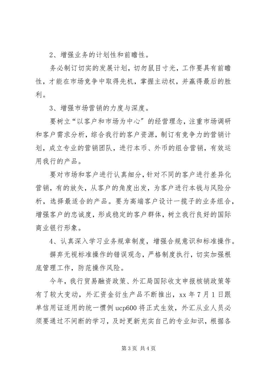 2023年银行系统三项整顿剖析材料.docx_第3页