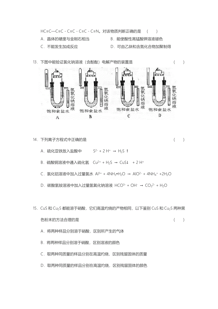 2004年上海市高考化学试卷真题及答案.doc_第3页