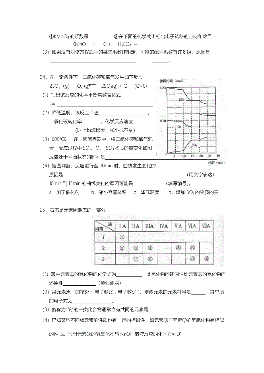 2004年上海市高考化学试卷真题及答案.doc_第5页