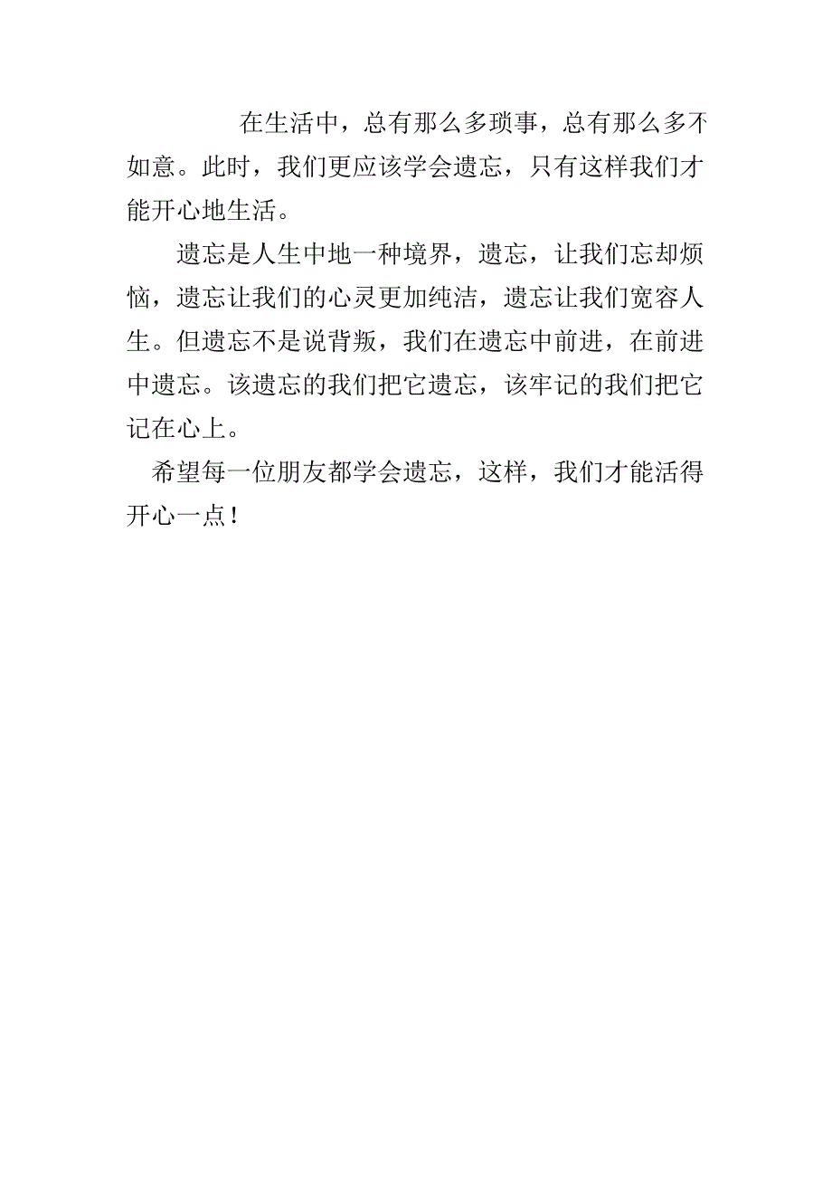 人生要学会遗忘.doc_第4页