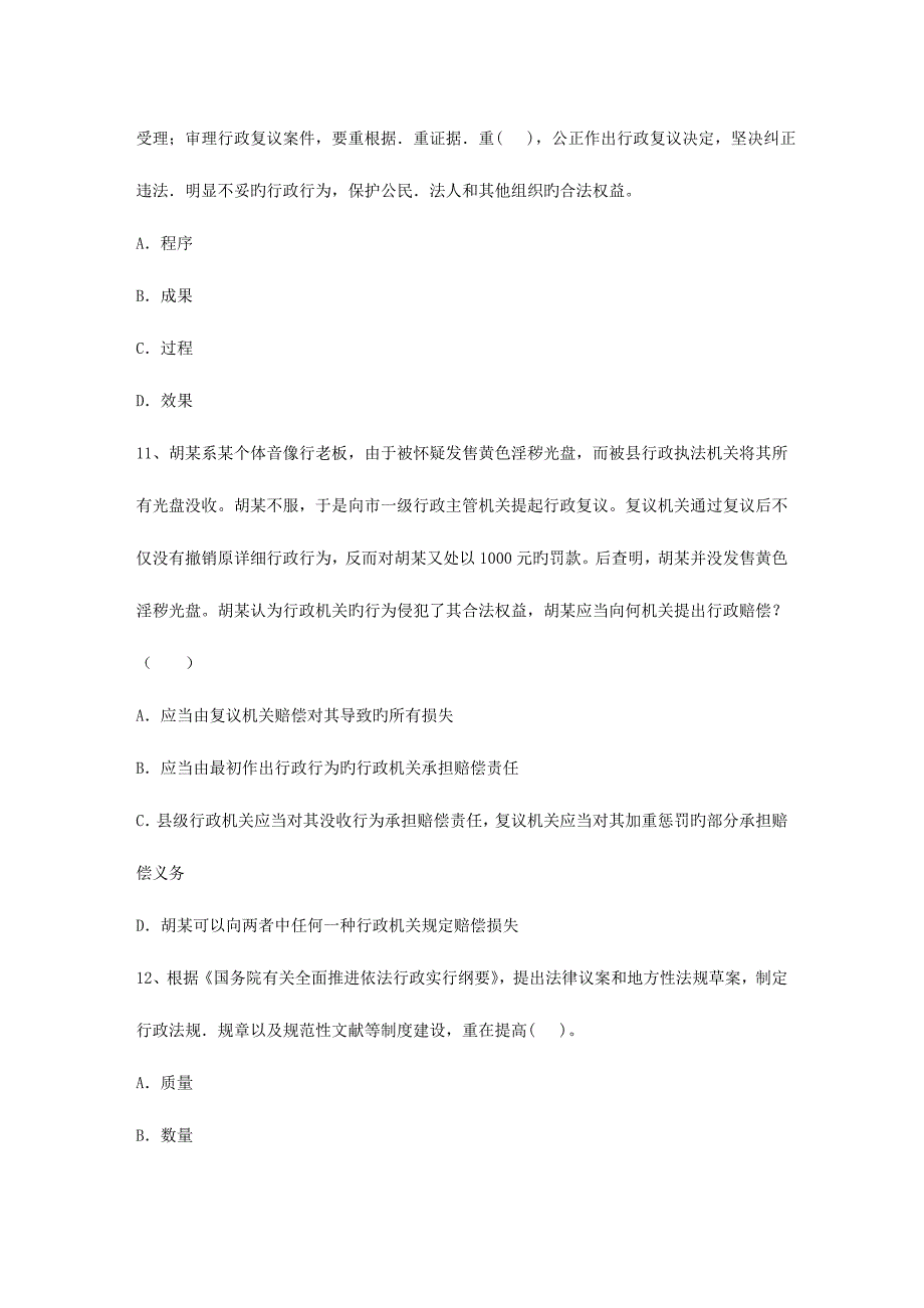 2023年侵权行为法学在线测试.doc_第4页