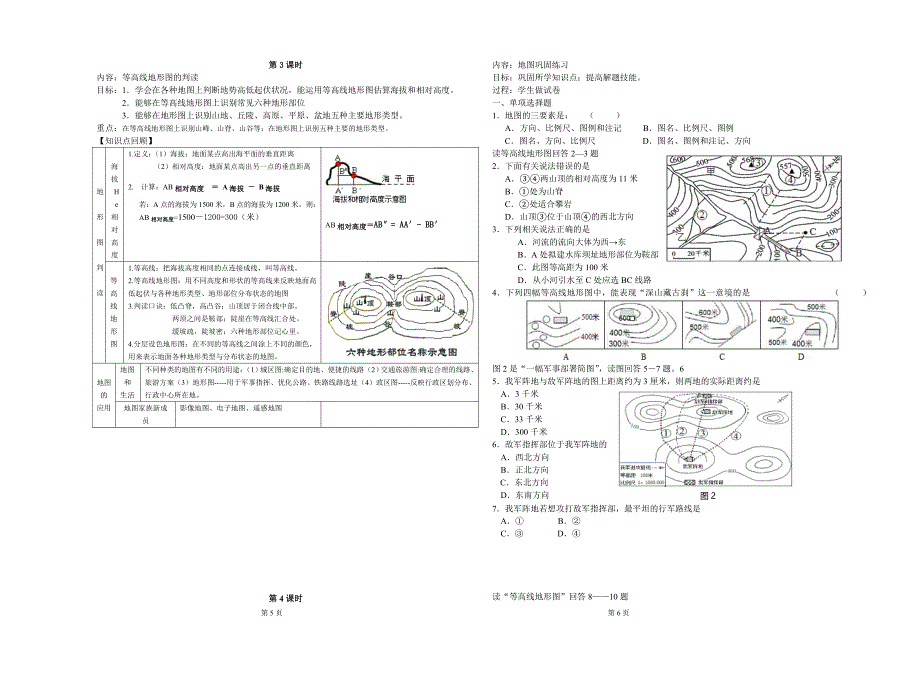 专题复习二——地图_第3页