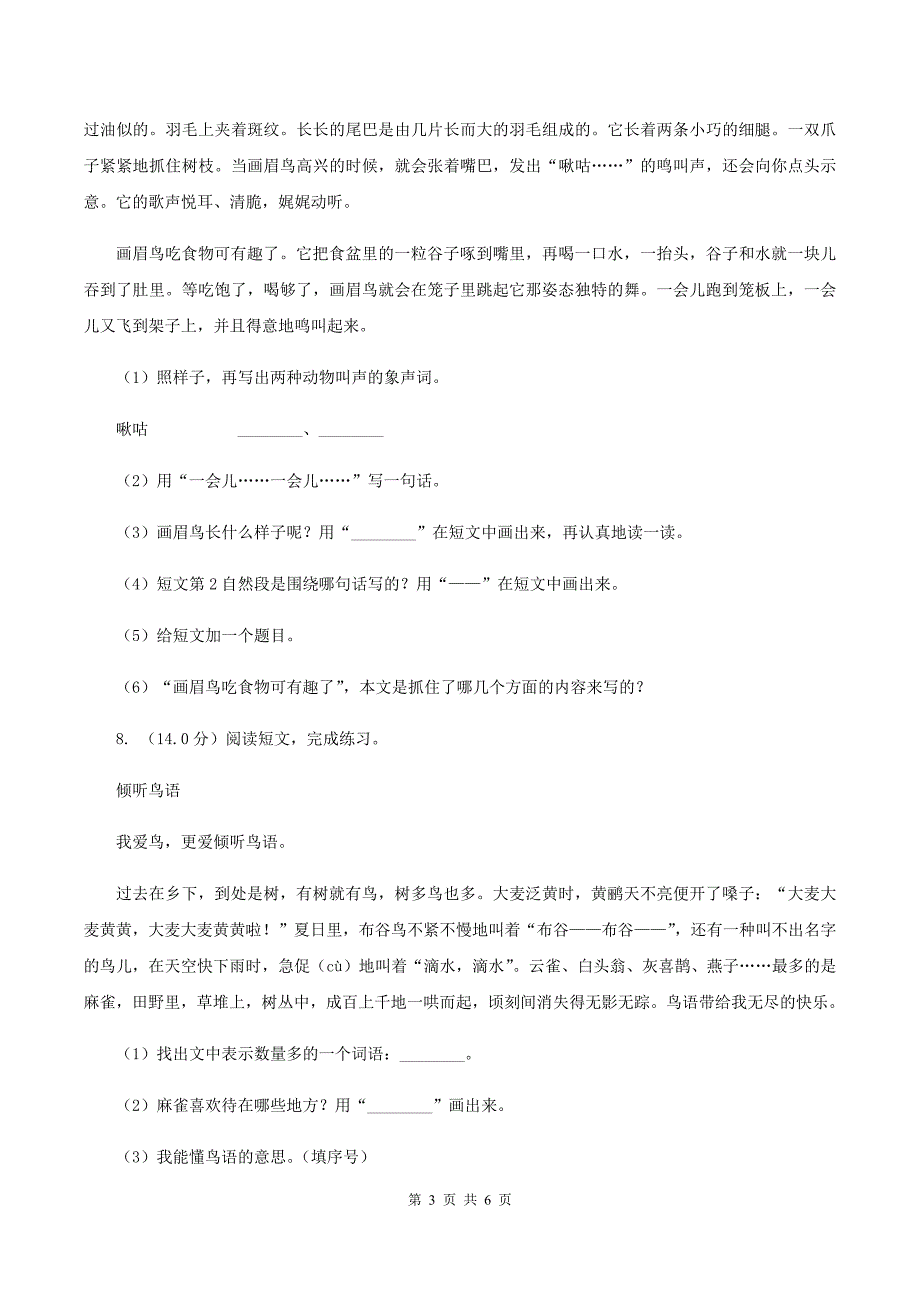 人教新课标版2020年五年级下册语文期末测试卷（一）A卷.doc_第3页