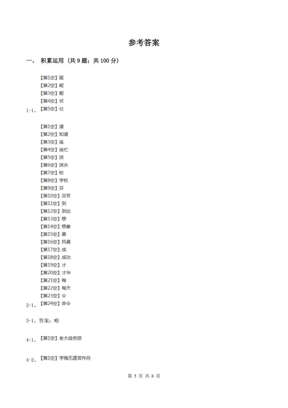 人教新课标版2020年五年级下册语文期末测试卷（一）A卷.doc_第5页