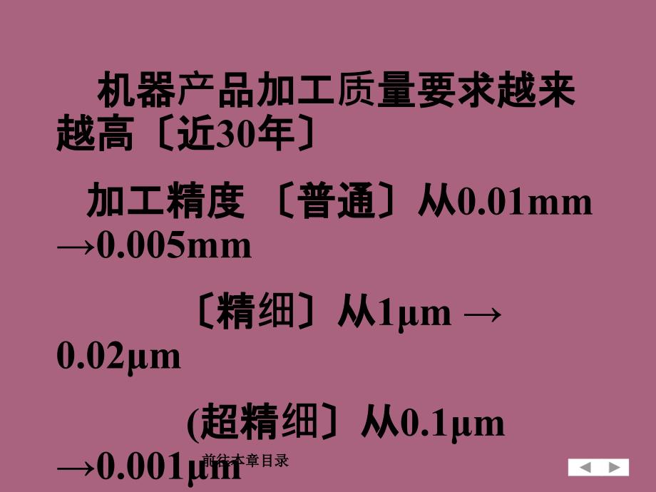 机械加工质量ppt课件_第3页