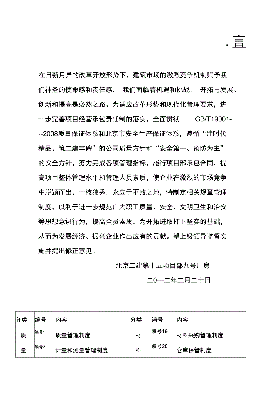 安全管理各项制度_第1页