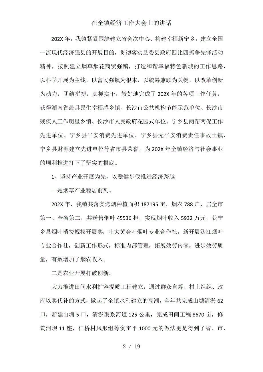 在全镇经济工作大会上的讲话_第2页