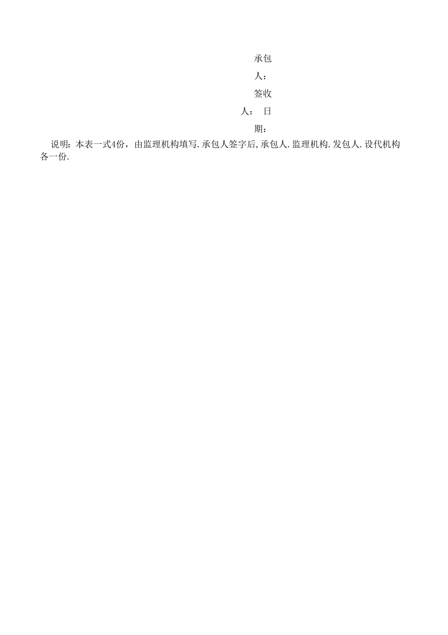 农村饮水安全工程项目施工资料_第4页