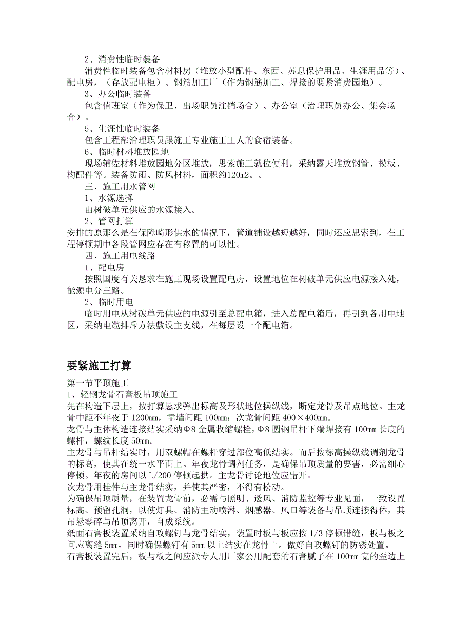 建筑行业中国农业银行泰州市口岸办事处营业办公用房内装饰_第4页