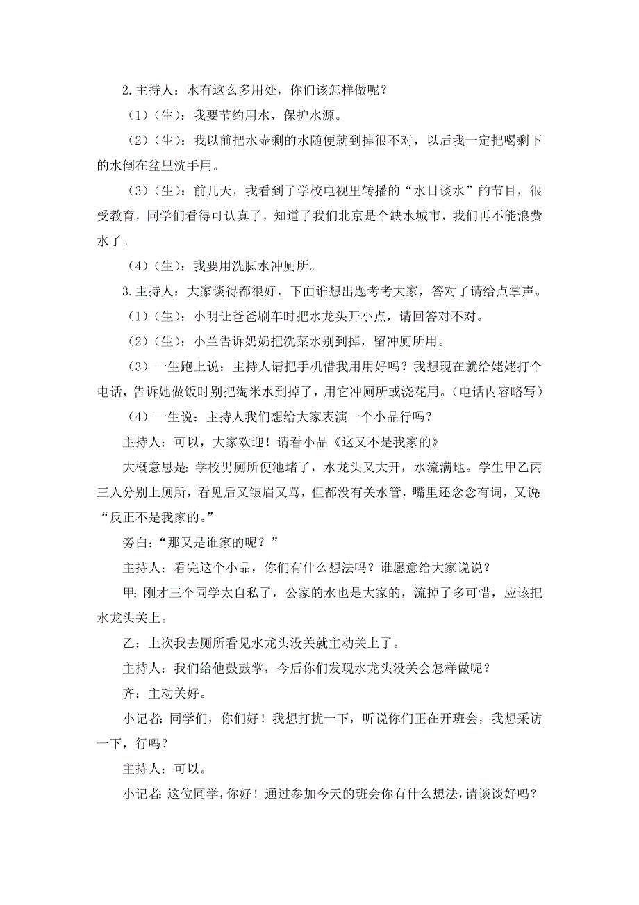 人教版数学三年级下册-03总复习-教案05.doc_第4页