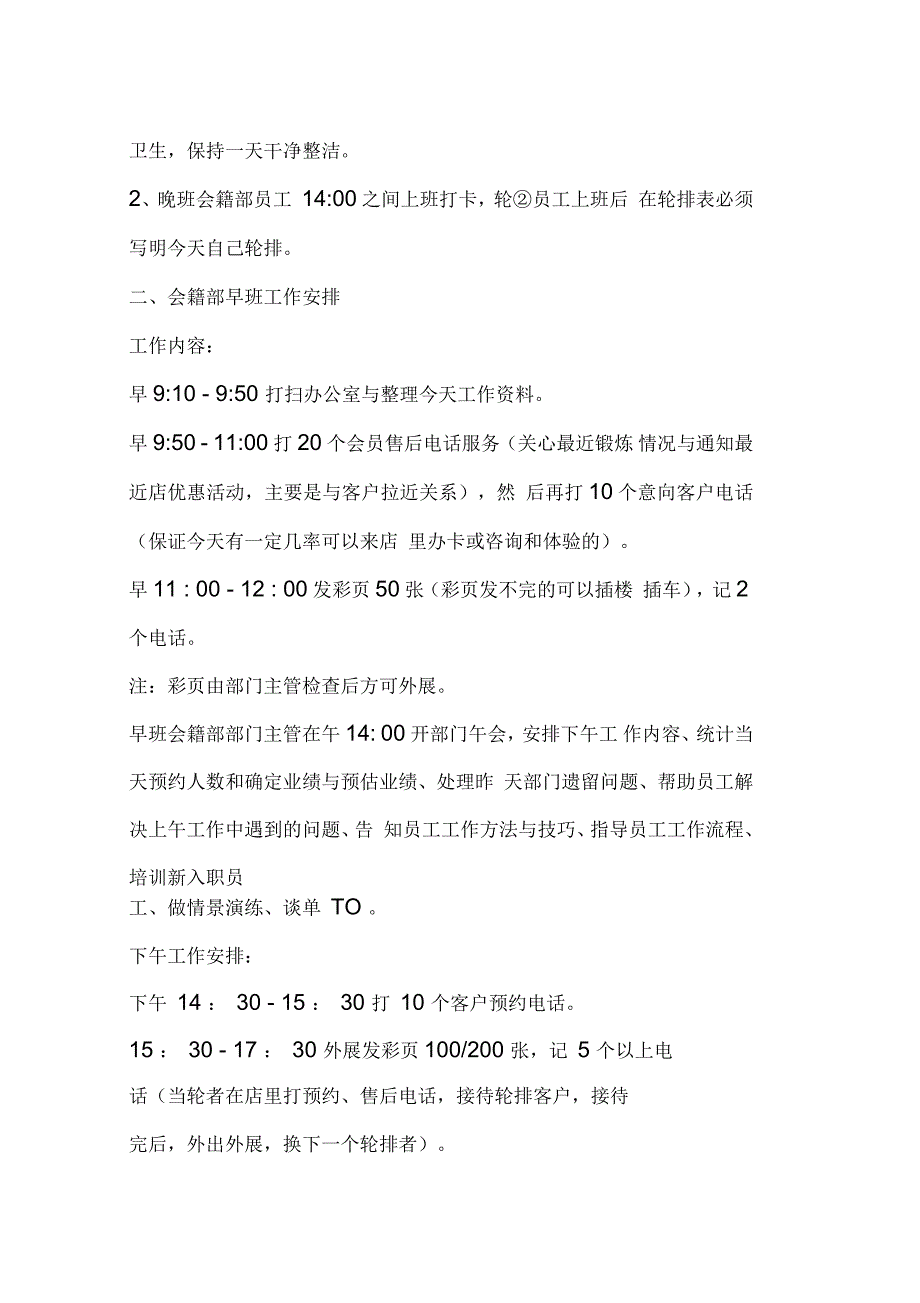 会籍部岗位职责与工作内容_第3页