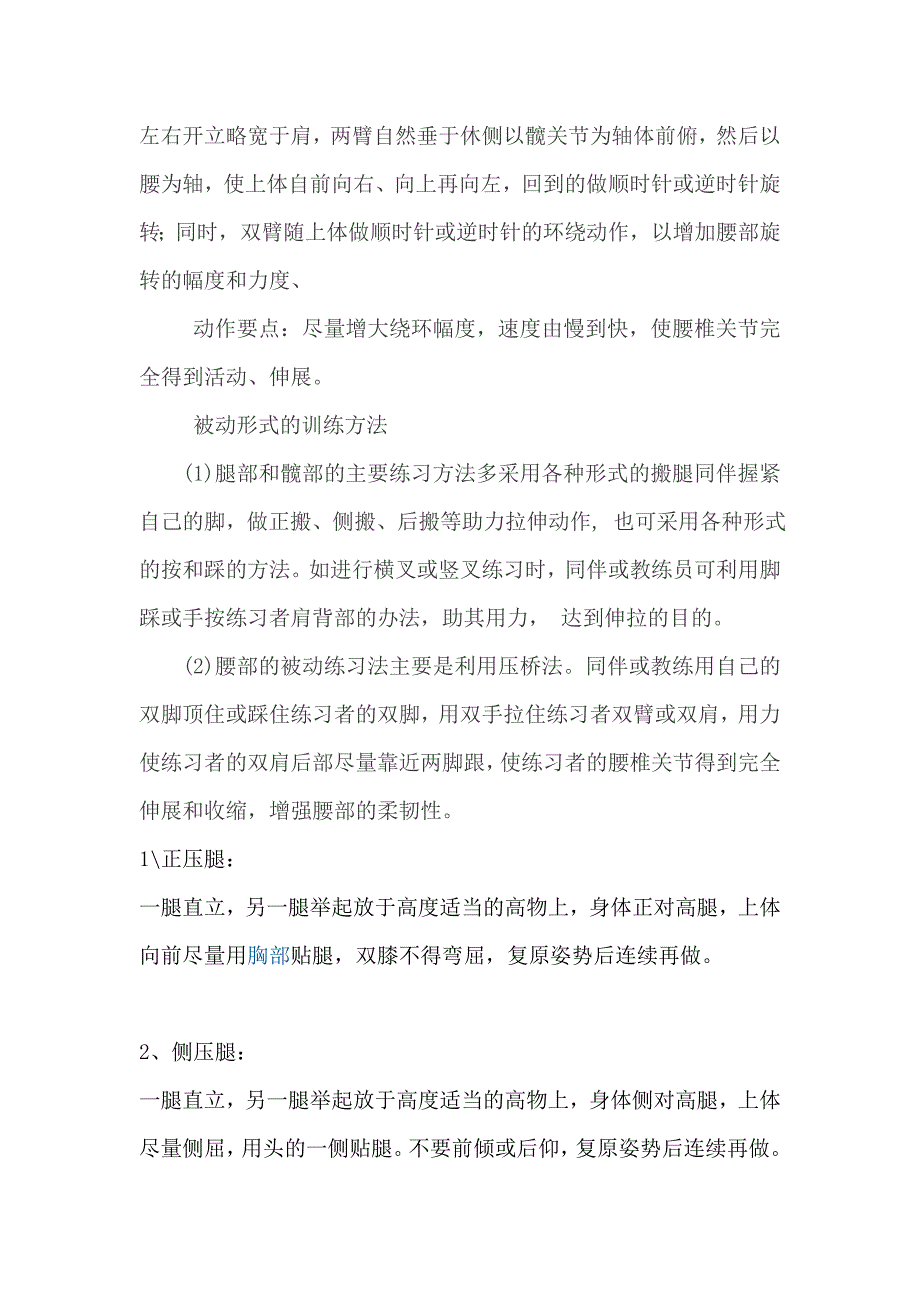 坐位体前屈训练方法.doc_第4页