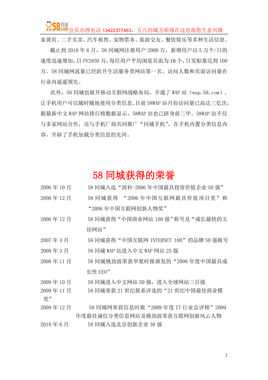 58同城教育培训行业推广方案_第2页