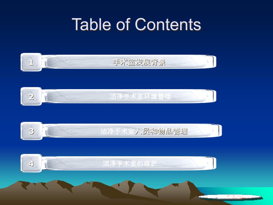 培训资料洁净手术室管理及维护_第2页