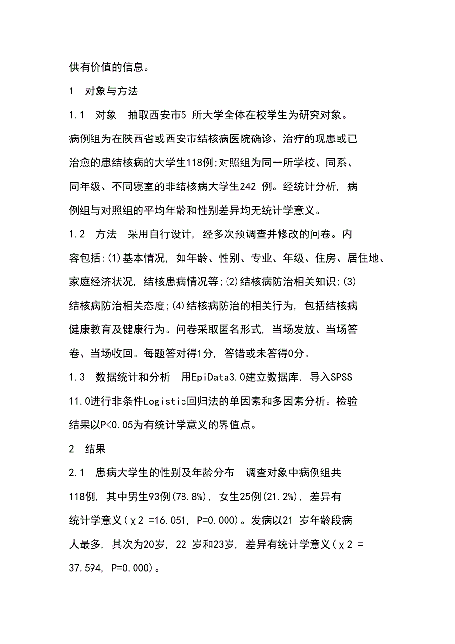 关于“感染结核杆菌的发病因素取决于什么”.doc_第2页