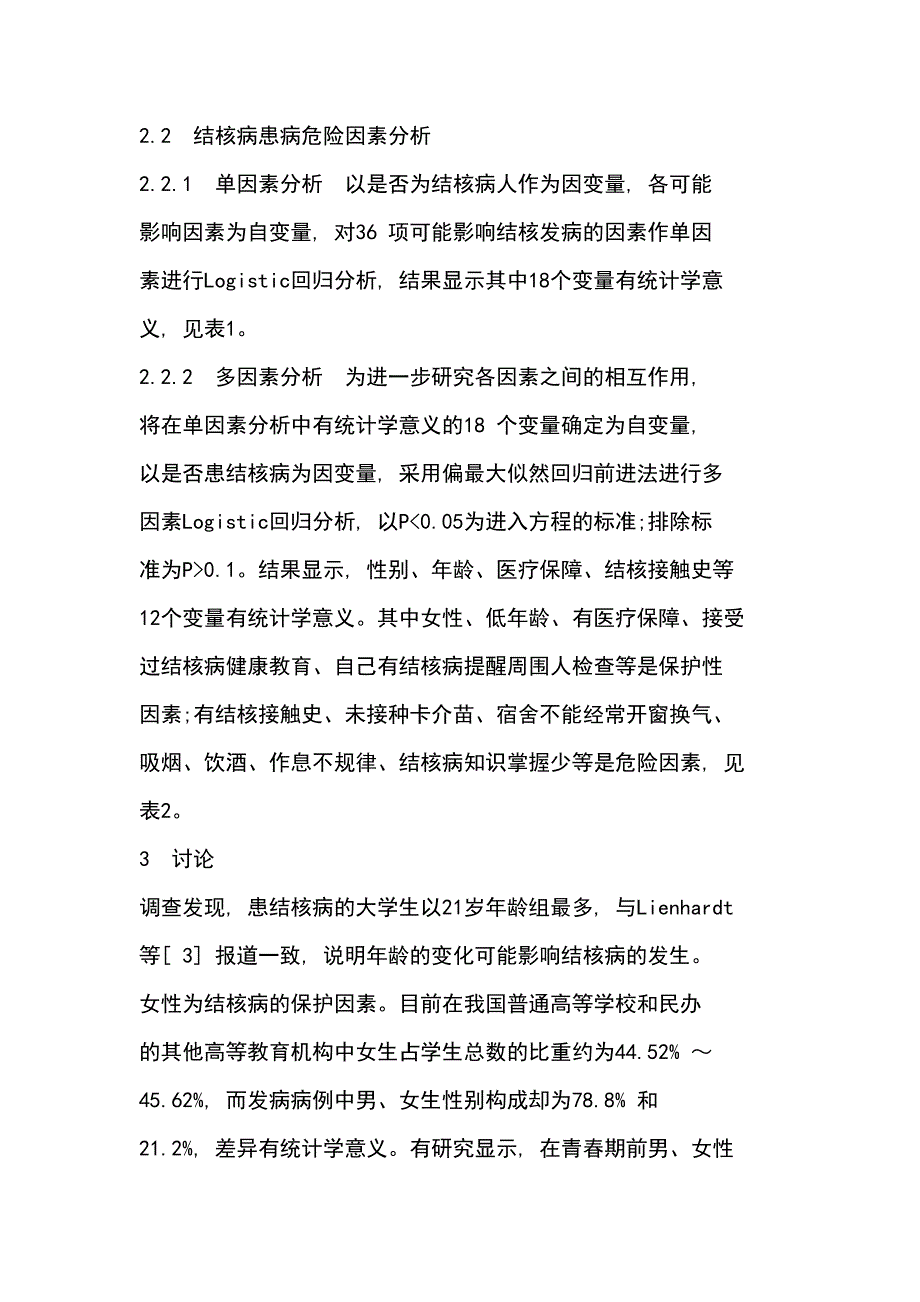 关于“感染结核杆菌的发病因素取决于什么”.doc_第3页