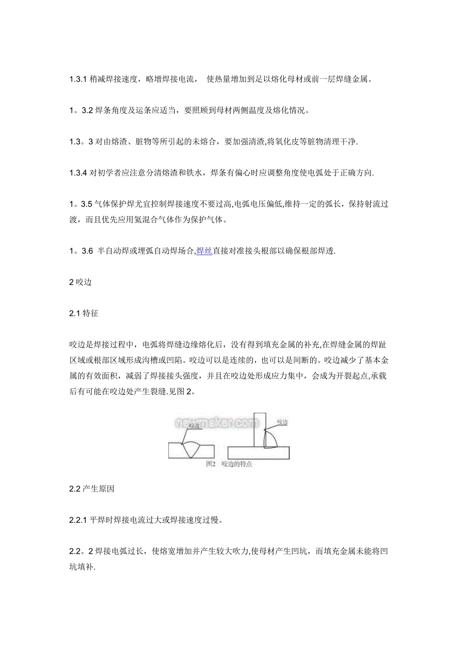 焊接常见缺陷_第2页