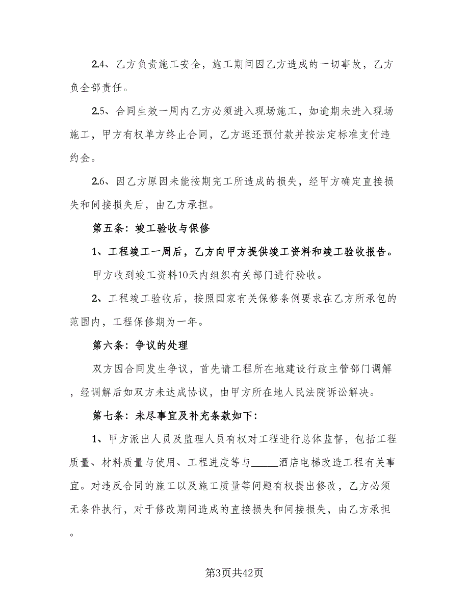 田园风格房屋装修施工协议样本（8篇）_第3页