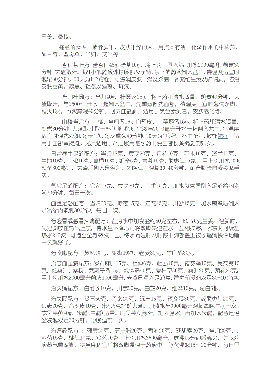 足浴中药泡脚配方大全-1_第2页