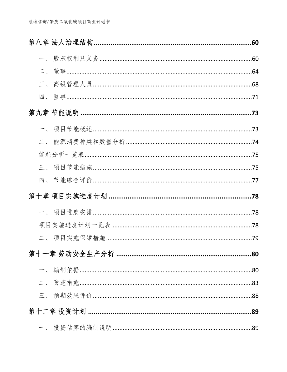 肇庆二氧化碳项目商业计划书【模板】_第3页