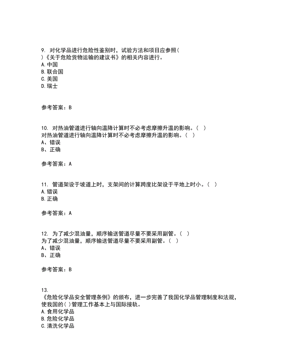 中国石油大学华东21秋《输油管道设计与管理》平时作业二参考答案2_第3页