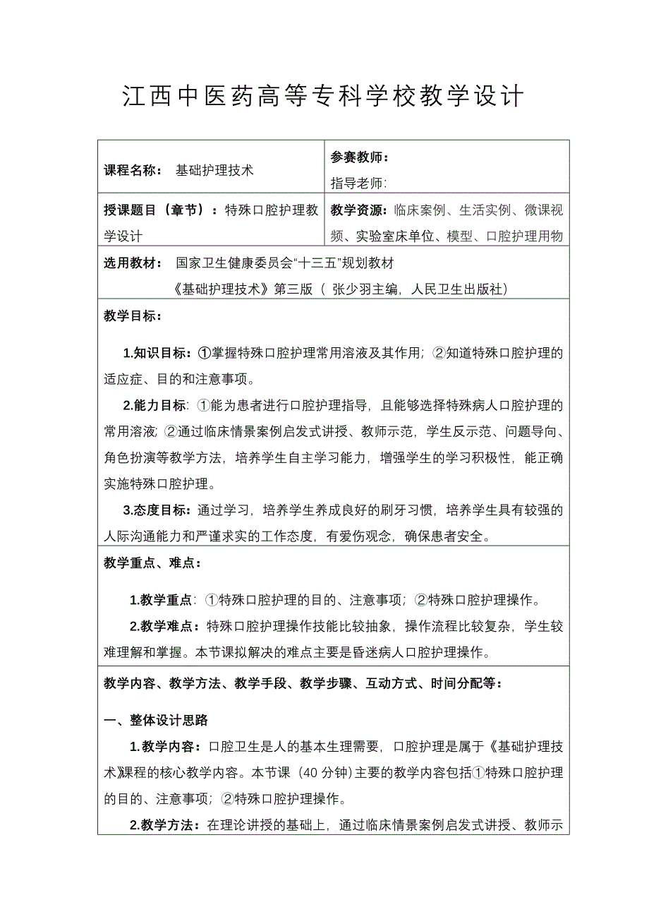 口腔护理教案设计_第2页