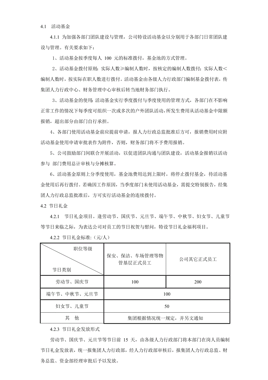 公司福利管理制度(最全最新)_第3页