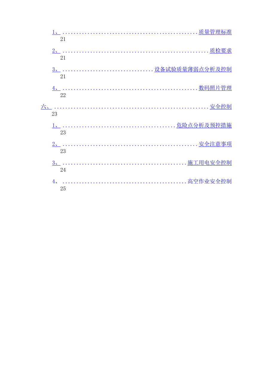 电气交接试验方案_第2页