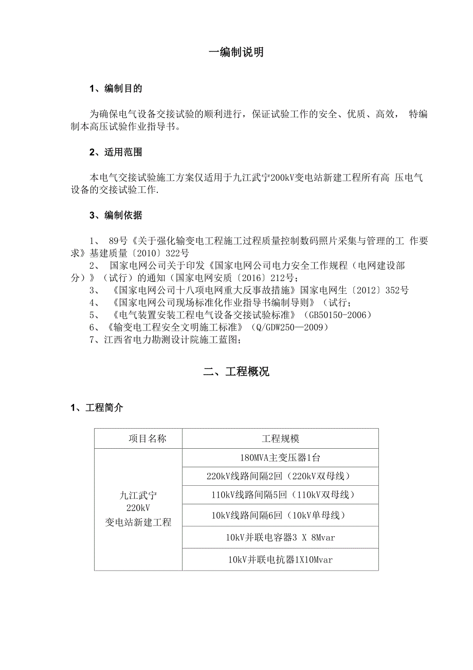 电气交接试验方案_第3页