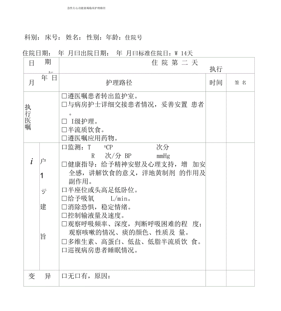 常见疾病临床护理路径x_第3页