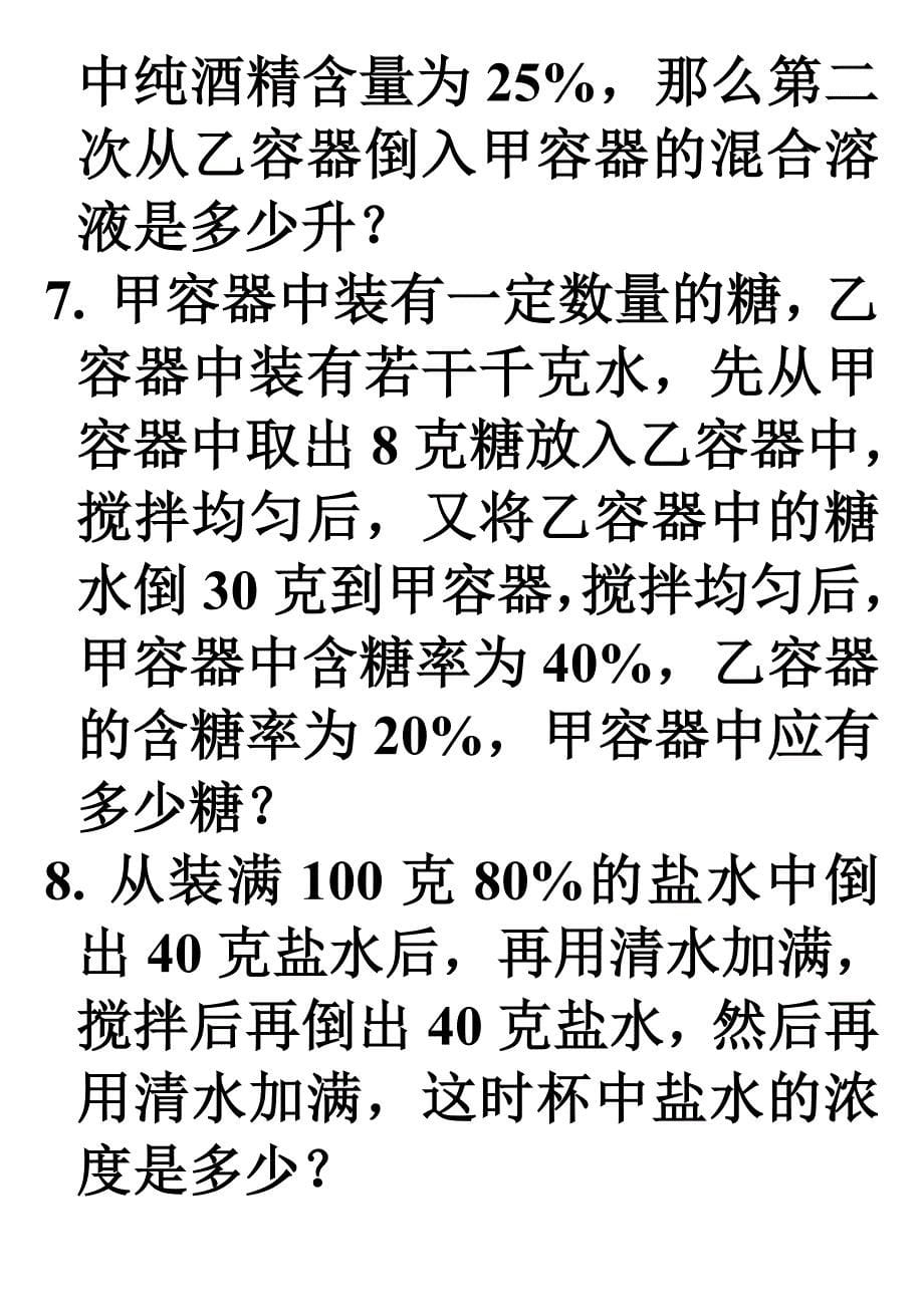 六年级数学“浓度问题”练习题_第5页