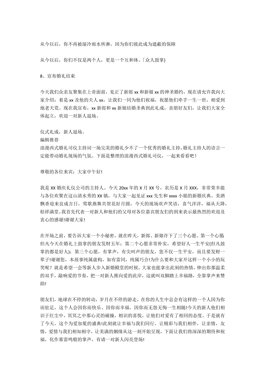 经典浪漫西式婚礼主持词_第3页