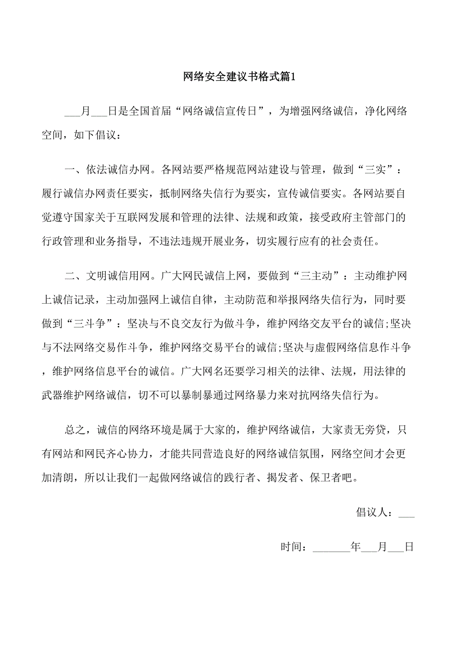 网络安全建议书_第1页