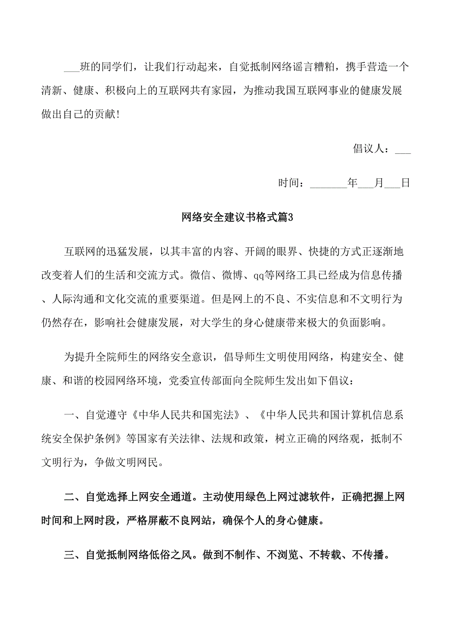 网络安全建议书_第3页