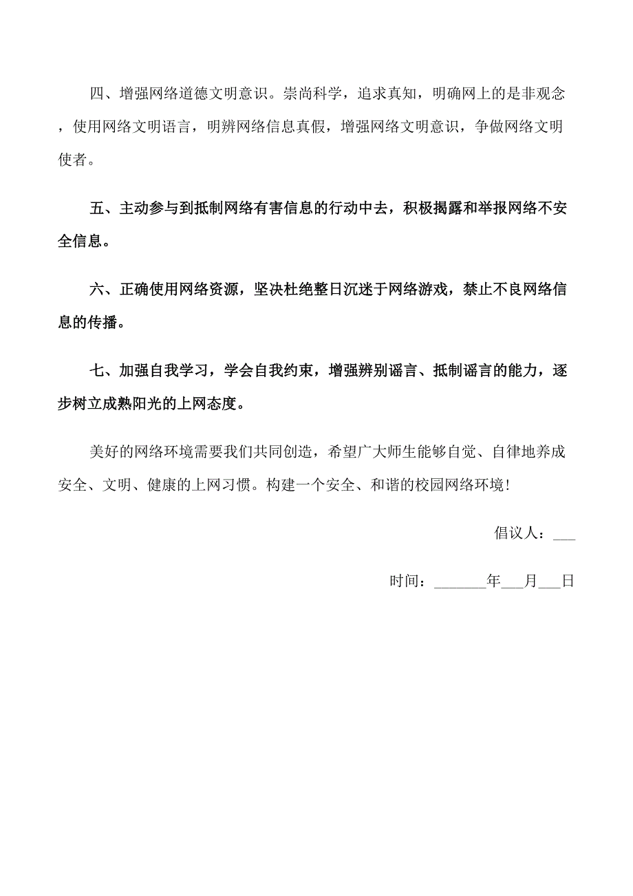 网络安全建议书_第4页