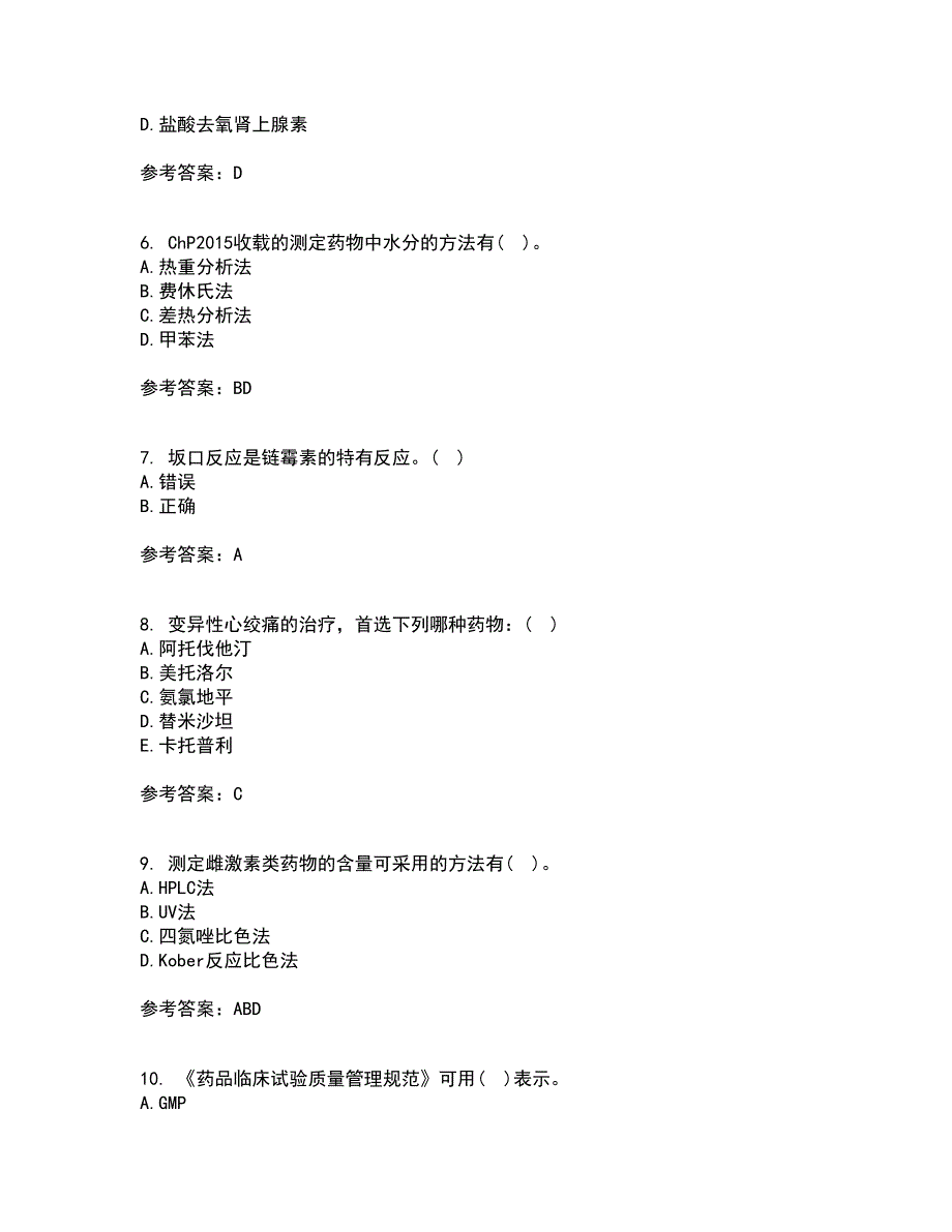 兰州大学22春《药物分析》学离线作业一及答案参考100_第2页