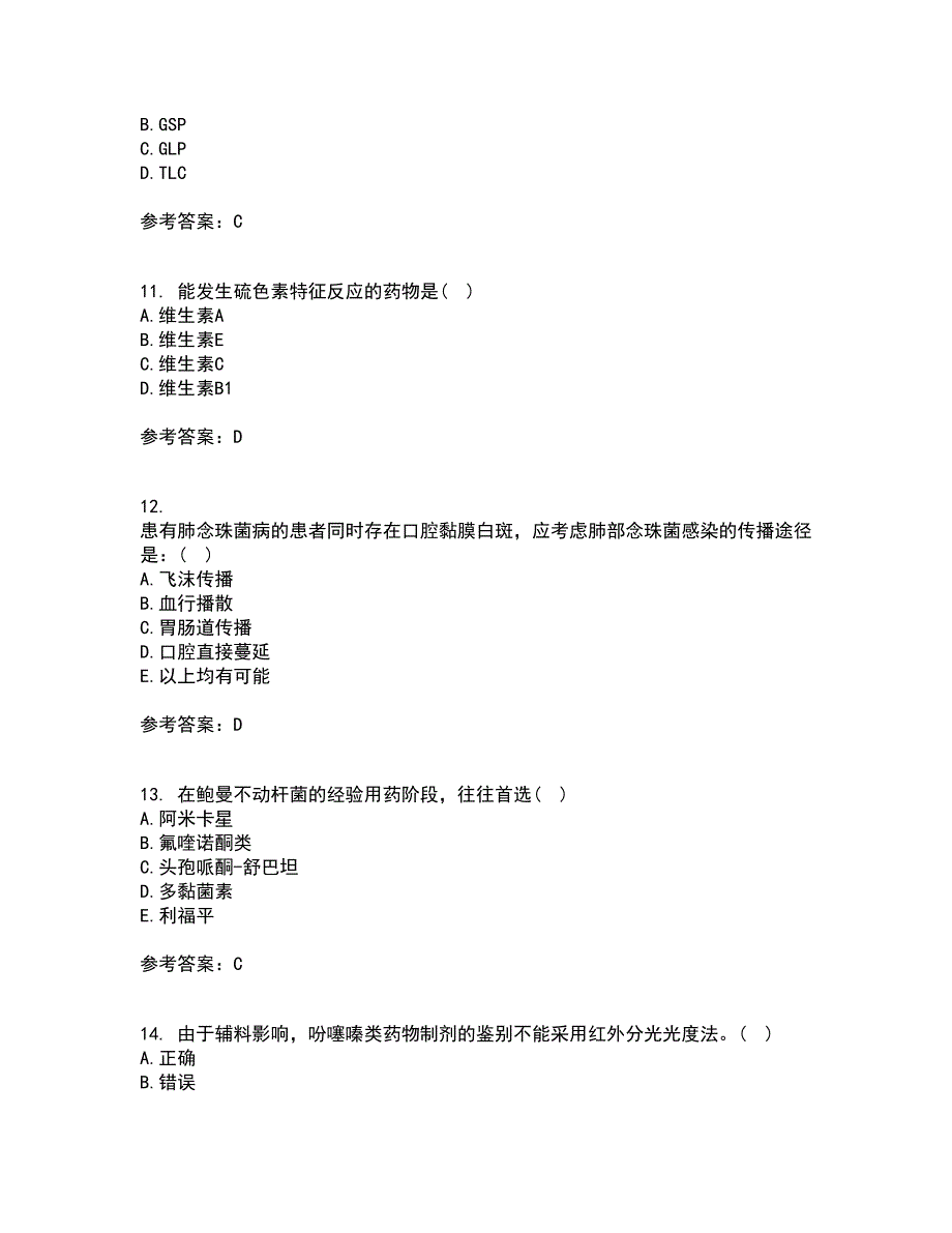 兰州大学22春《药物分析》学离线作业一及答案参考100_第3页