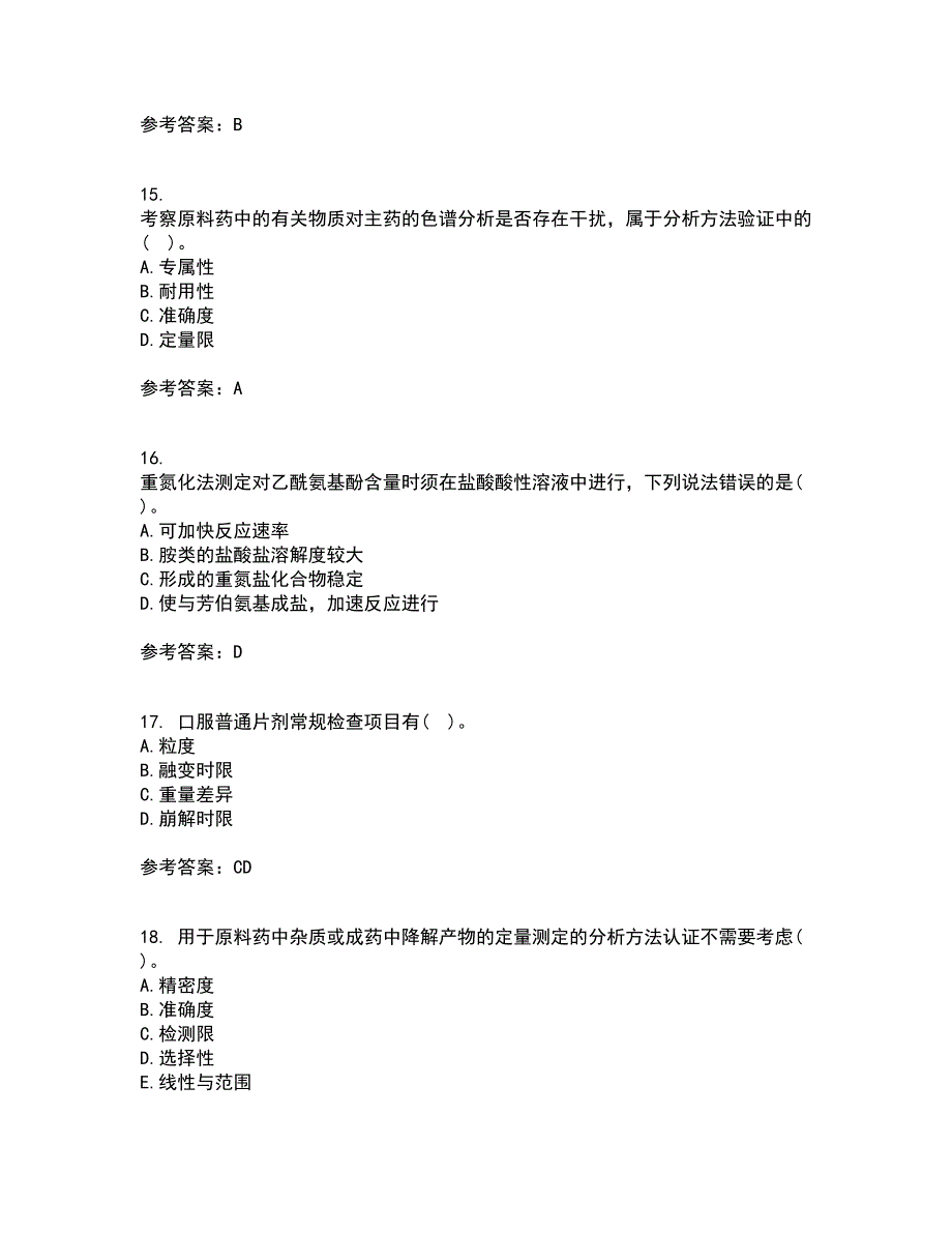 兰州大学22春《药物分析》学离线作业一及答案参考100_第4页