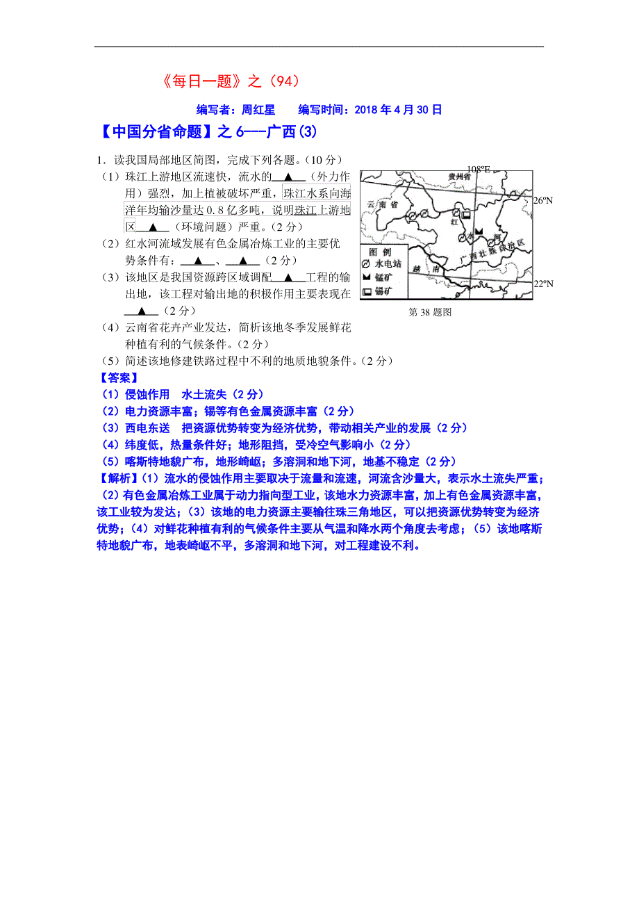 《每日一题》之(94)广西_第1页