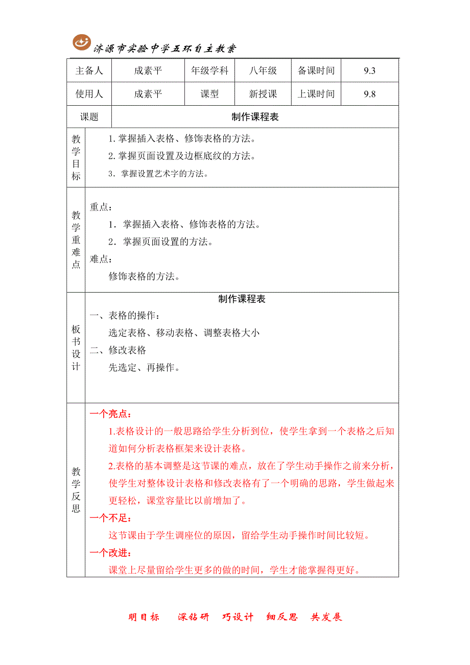 制作表格 .doc_第1页