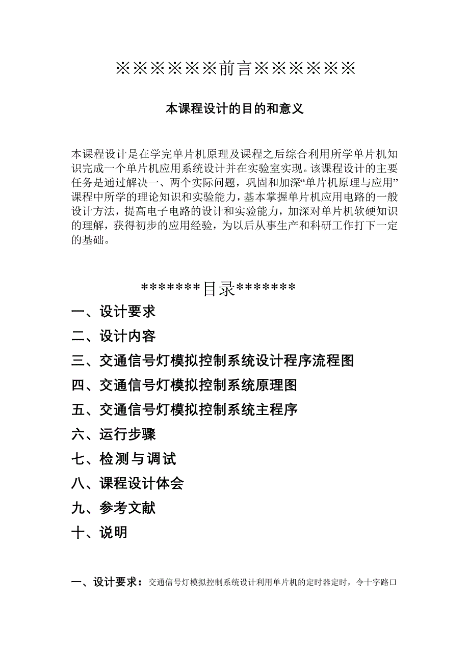 单片机交通信号灯_第2页