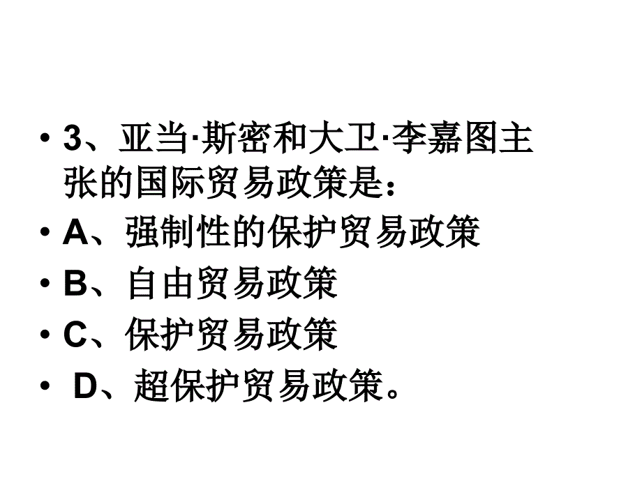 国际贸易理论与实务：第三章 理论作业_第4页