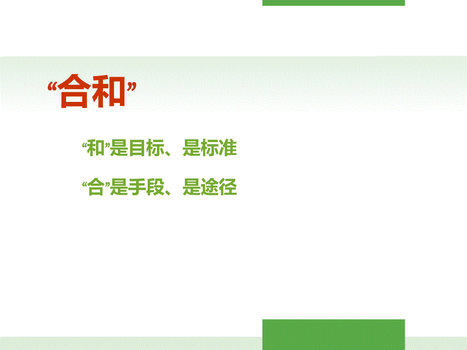 允知允行合和至真青岛26中合和教育特色学校建设教案_第4页