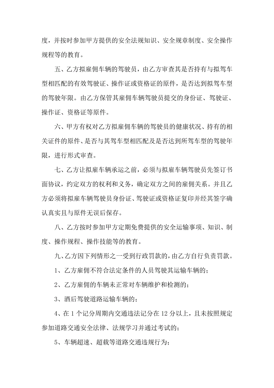 安全运输协议书_第2页