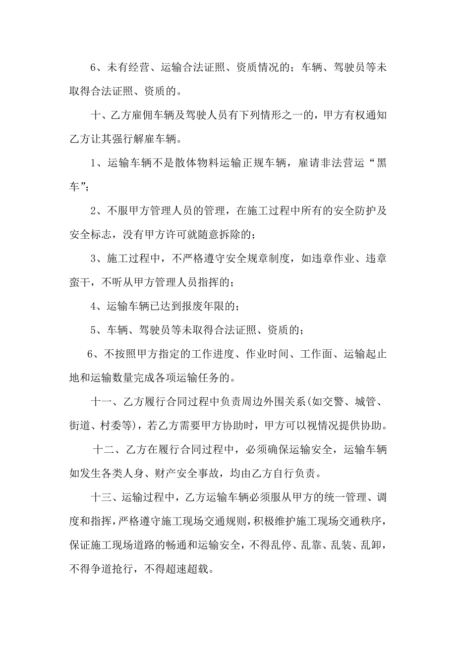 安全运输协议书_第3页