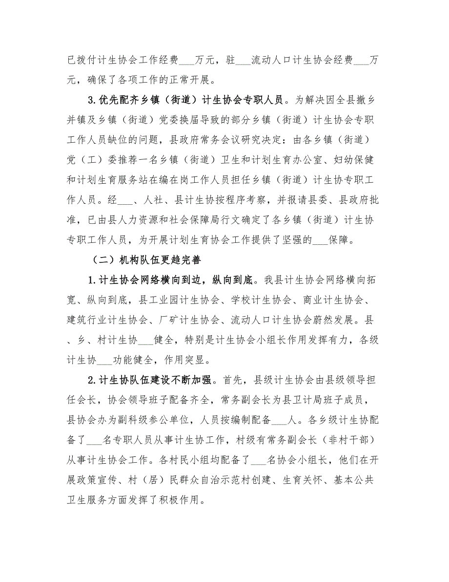 计划生育协会2022年上半年工作总结_第2页