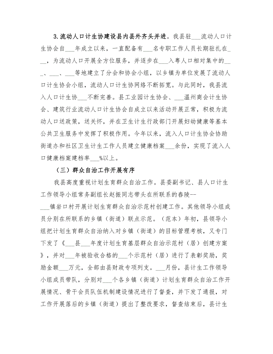 计划生育协会2022年上半年工作总结_第3页