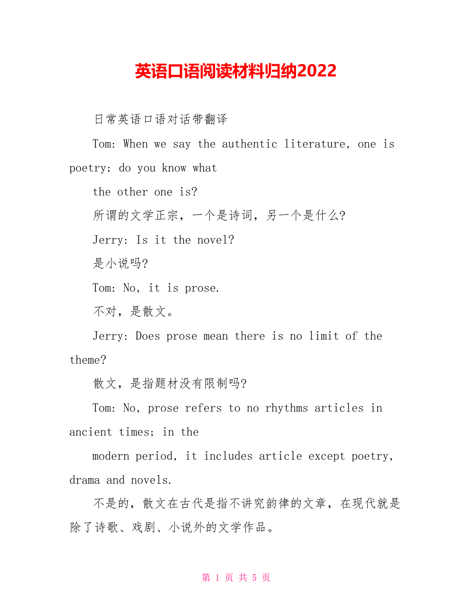 英语口语阅读材料归纳2022_第1页